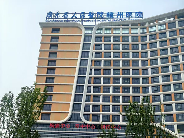广东省人民医院赣州医院（新院区）